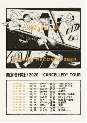 無妄合作社「2020 “Cancelled” Tour」ポスター